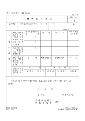 신상변동신고서2 신상변동신고서2